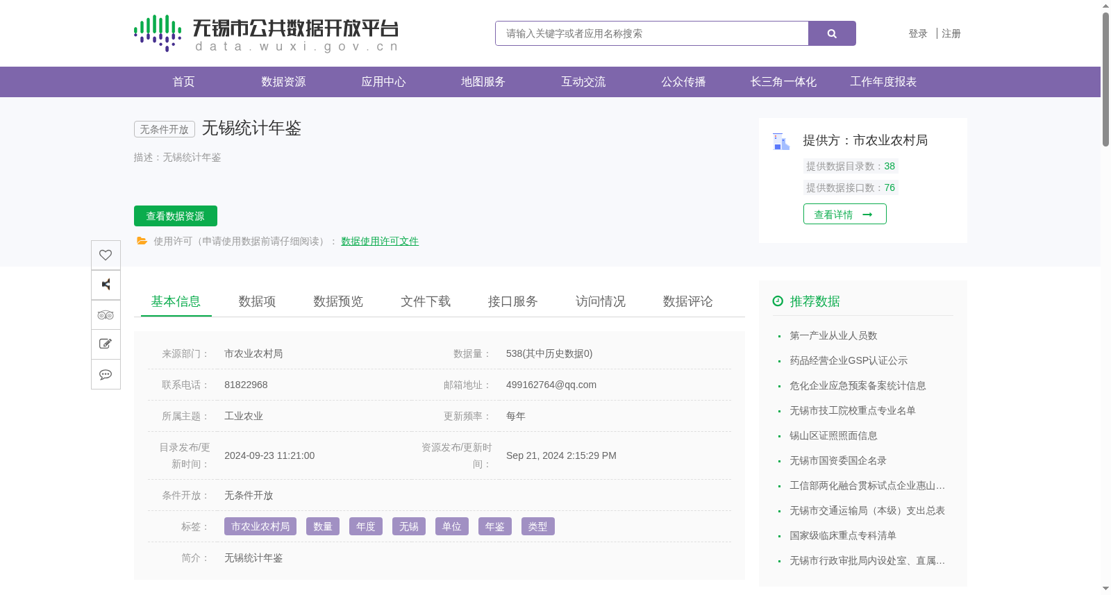 无锡统计年鉴 数据集图片