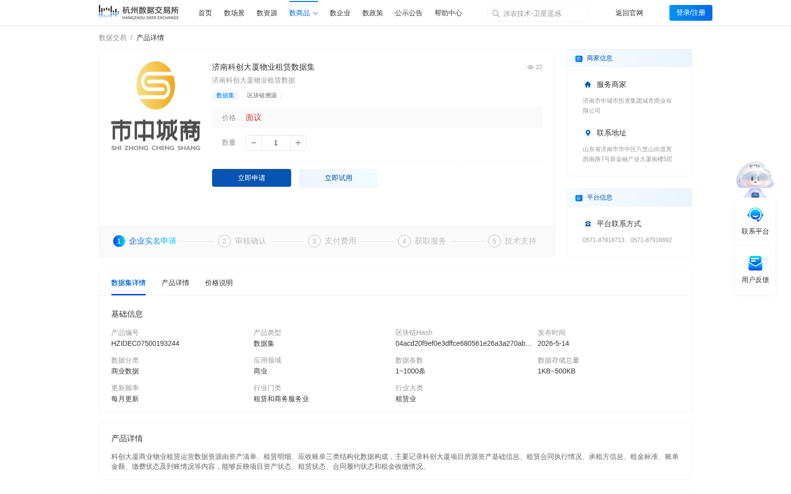 济南科创大厦物业租赁数据集 数据集图片