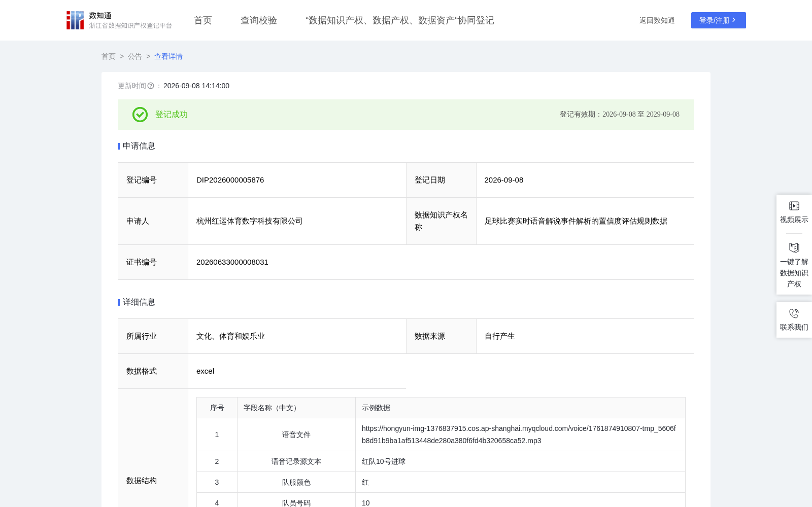 足球比赛实时语音解说事件解析的置信度评估规则数据 数据集图片