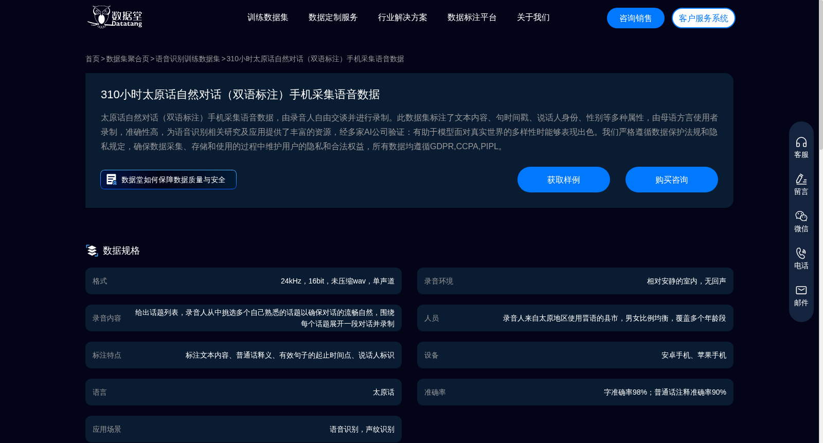 310小时太原话自然对话(双语标注)手机采集语音数据 数据集图片