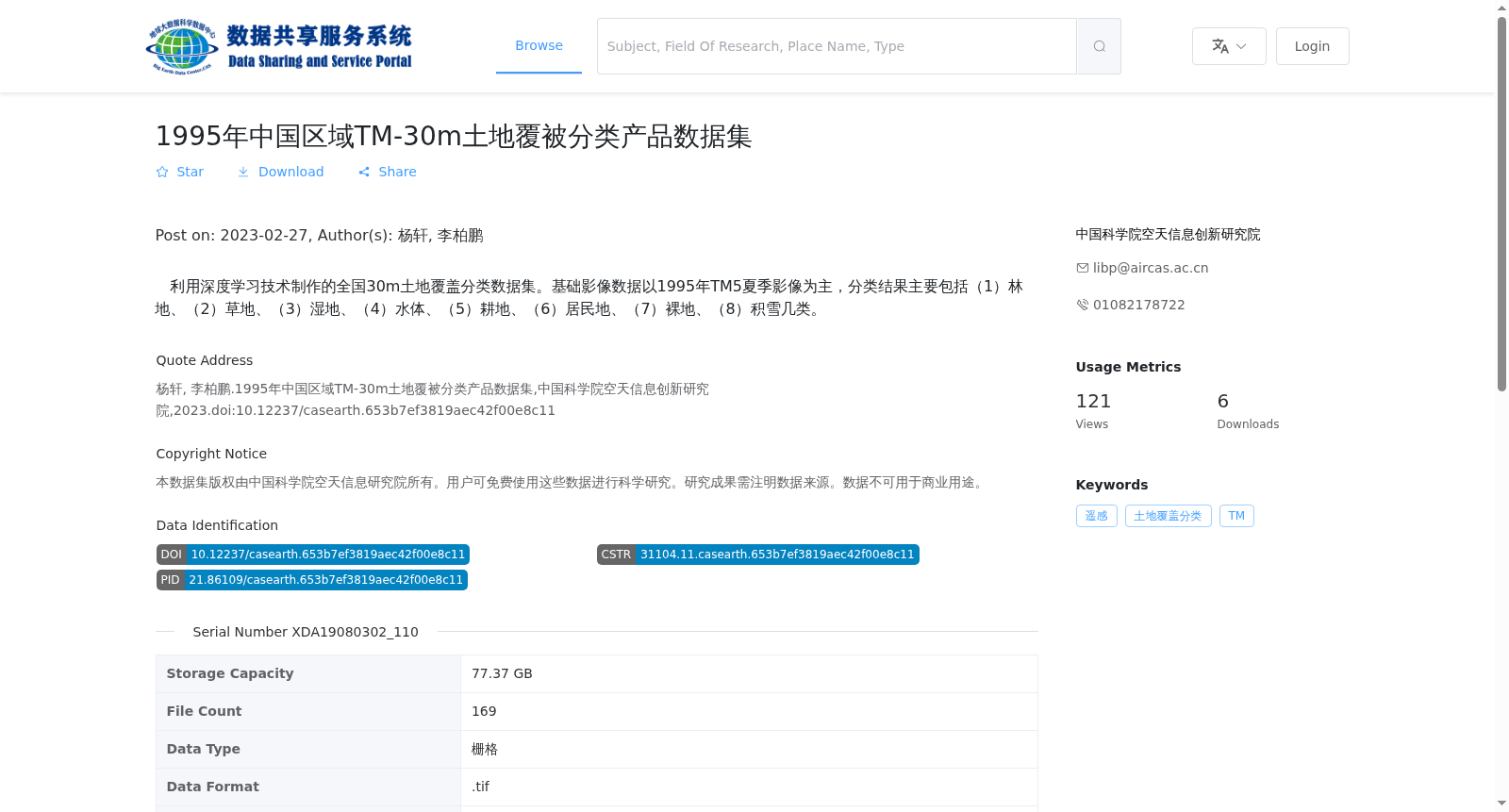 1995年中国区域TM-30m土地覆被分类产品数据集 数据集图片