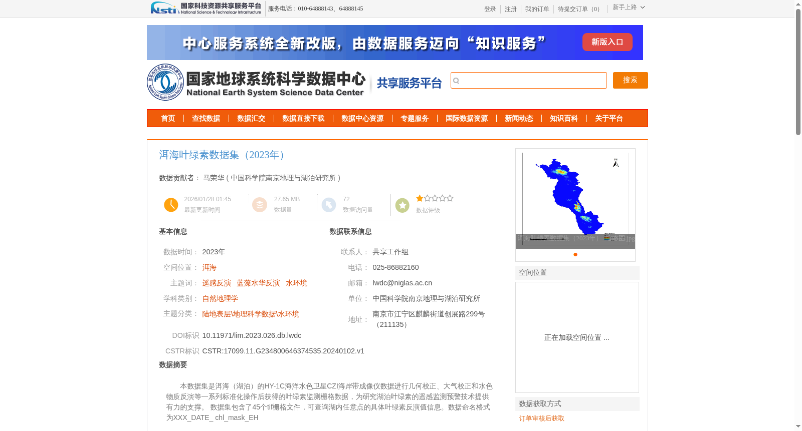 洱海叶绿素数据集(2023年) 数据集图片
