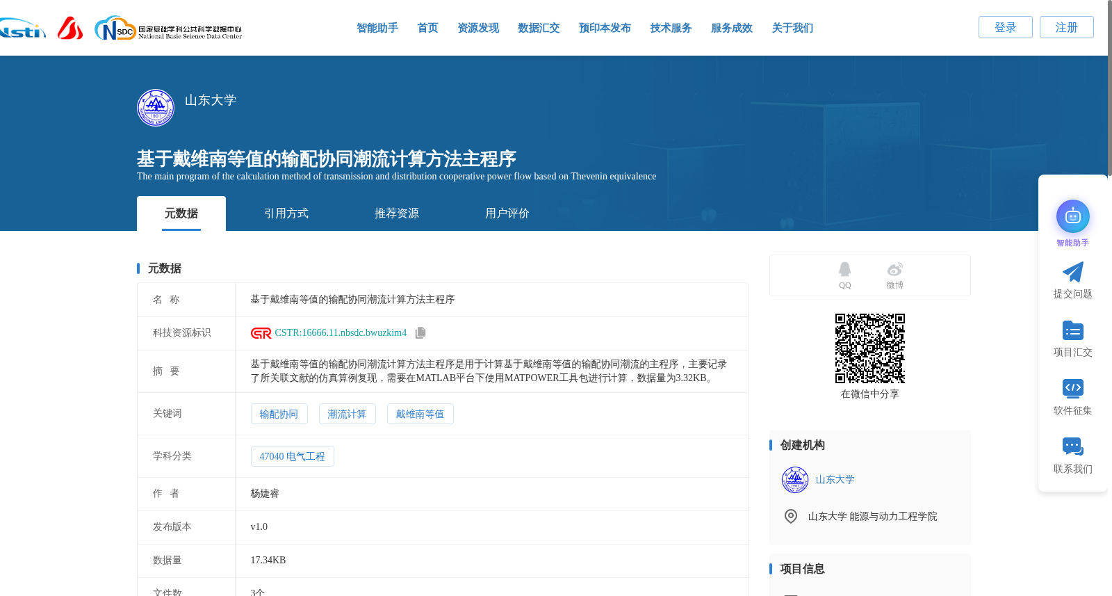 基于戴维南等值的输配协同潮流计算方法主程序 数据集图片