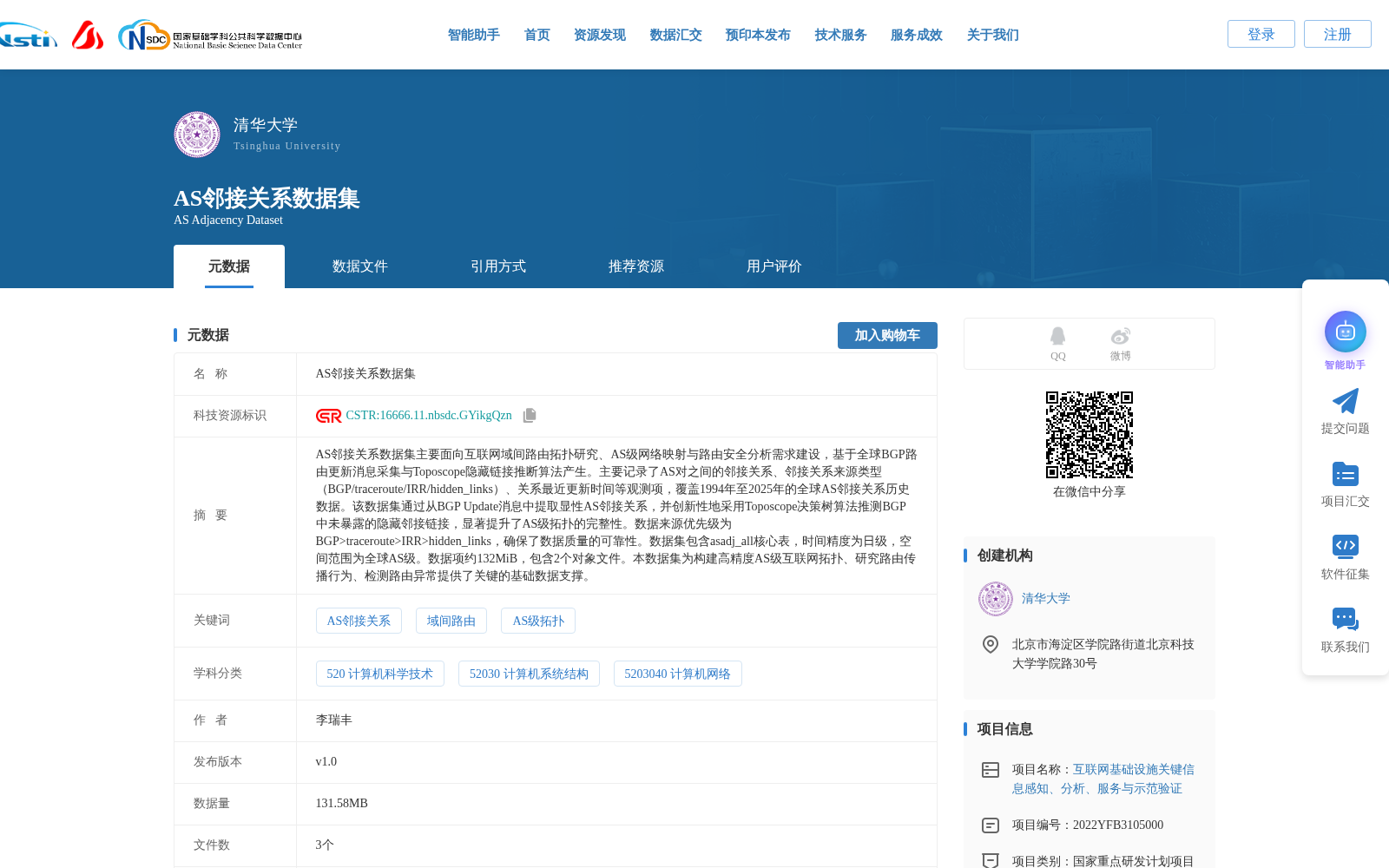 AS邻接关系数据集 数据集图片