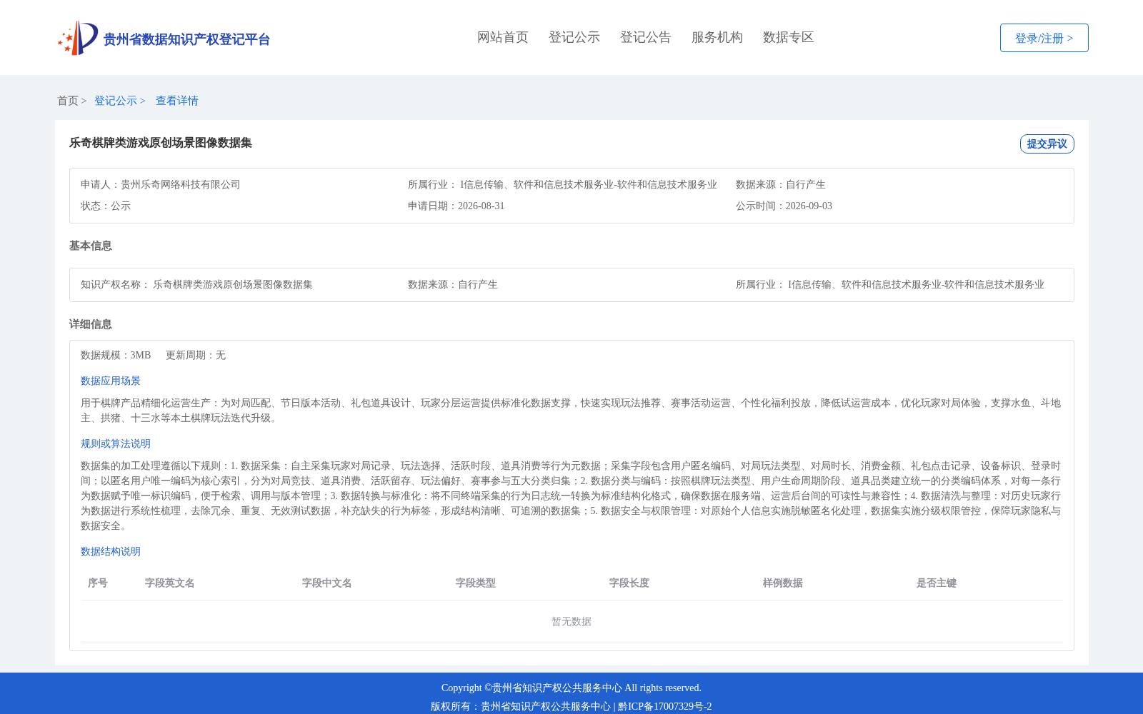 乐奇棋牌类游戏原创场景图像数据集 数据集图片