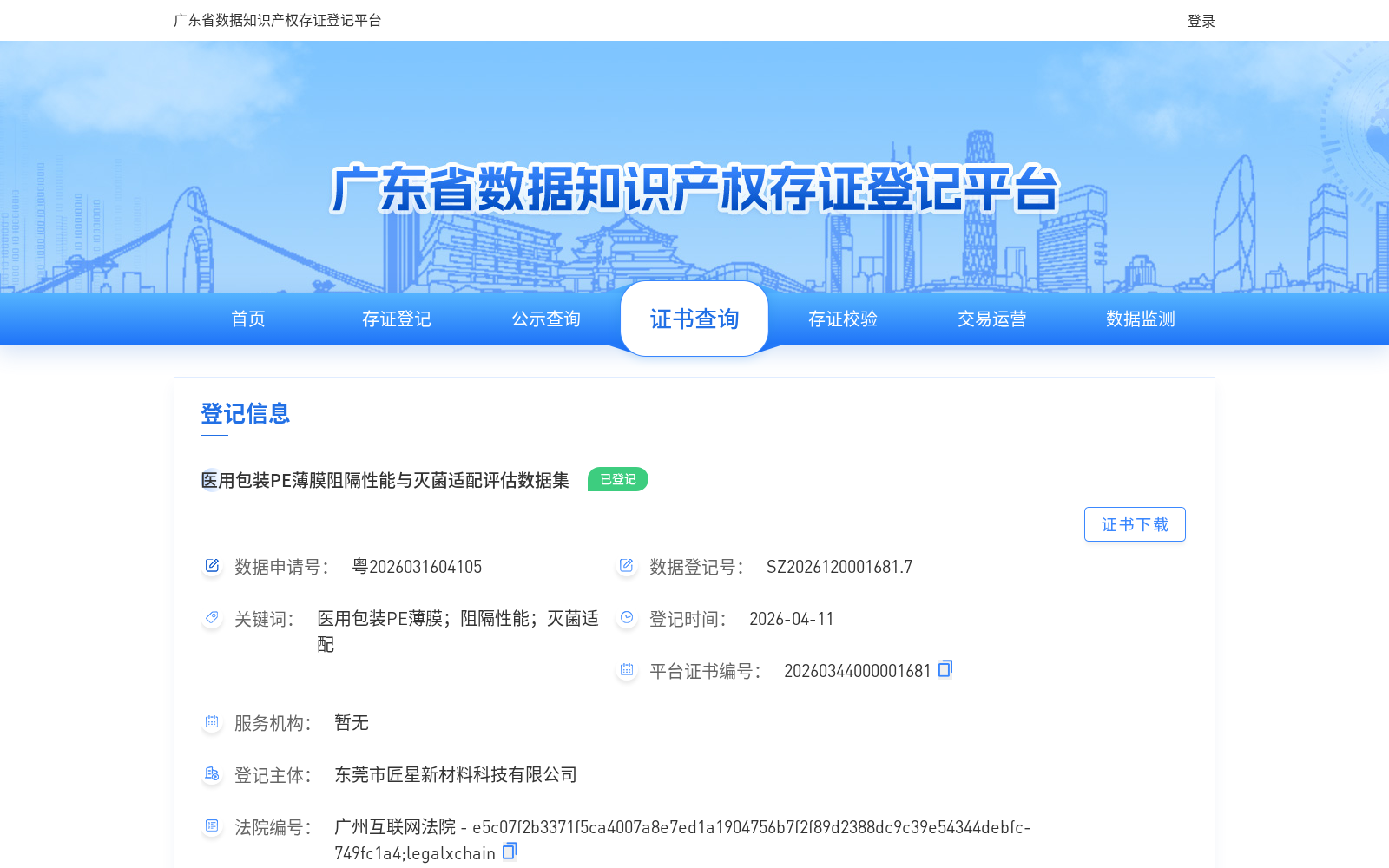 医用包装PE薄膜阻隔性能与灭菌适配评估数据集 数据集图片