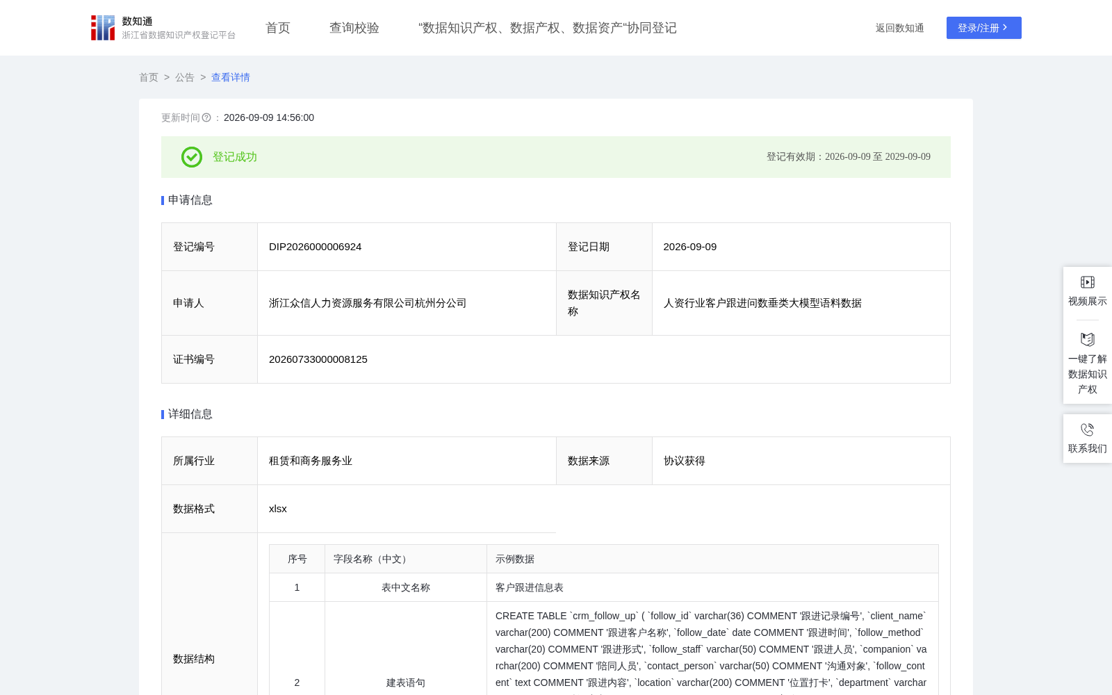 人资行业客户跟进问数垂类大模型语料数据 数据集图片