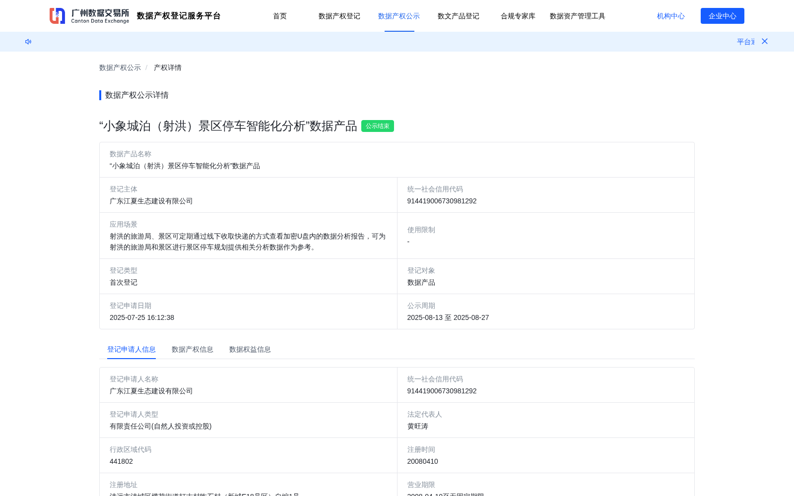 “小象城泊(射洪)景区停车智能化分析”数据产品 数据集图片