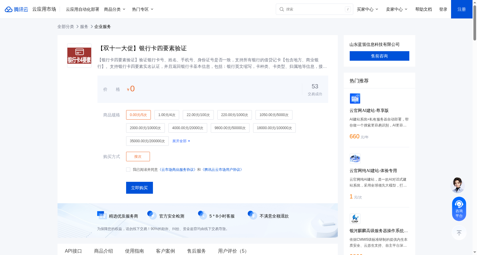 【双十一大促】银行卡四要素验证 数据集图片