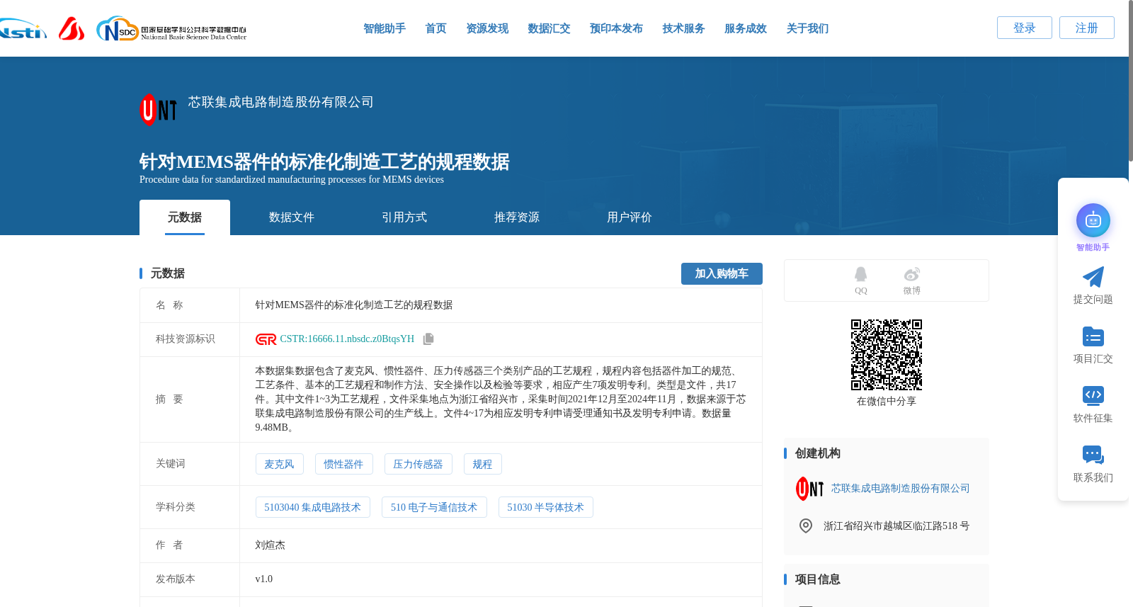 针对MEMS器件的标准化制造工艺的规程数据 数据集图片
