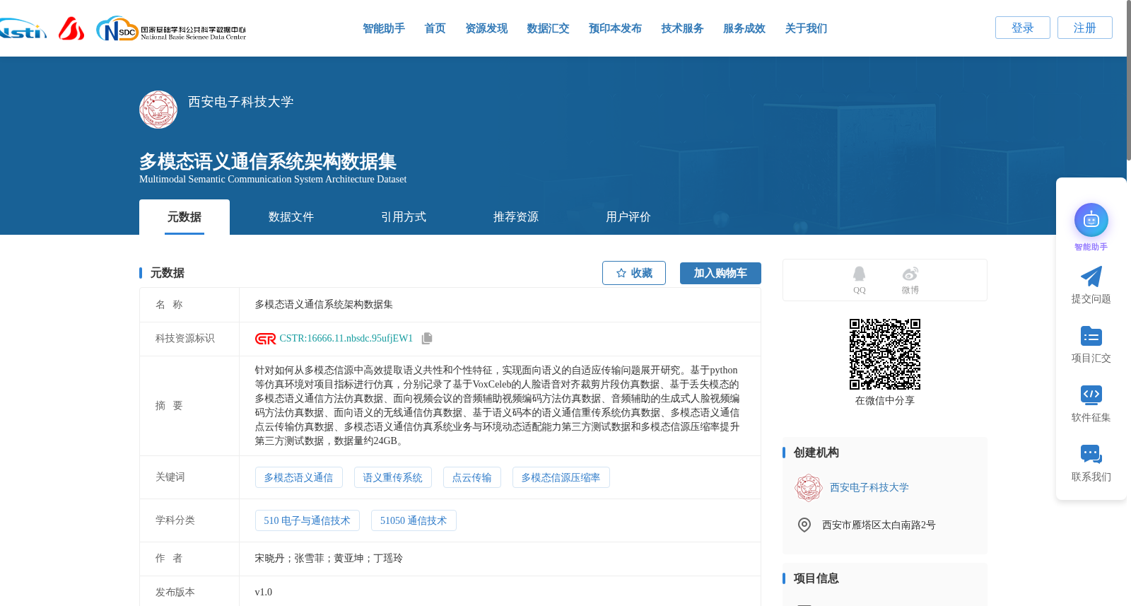 多模态语义通信系统架构数据集 数据集图片