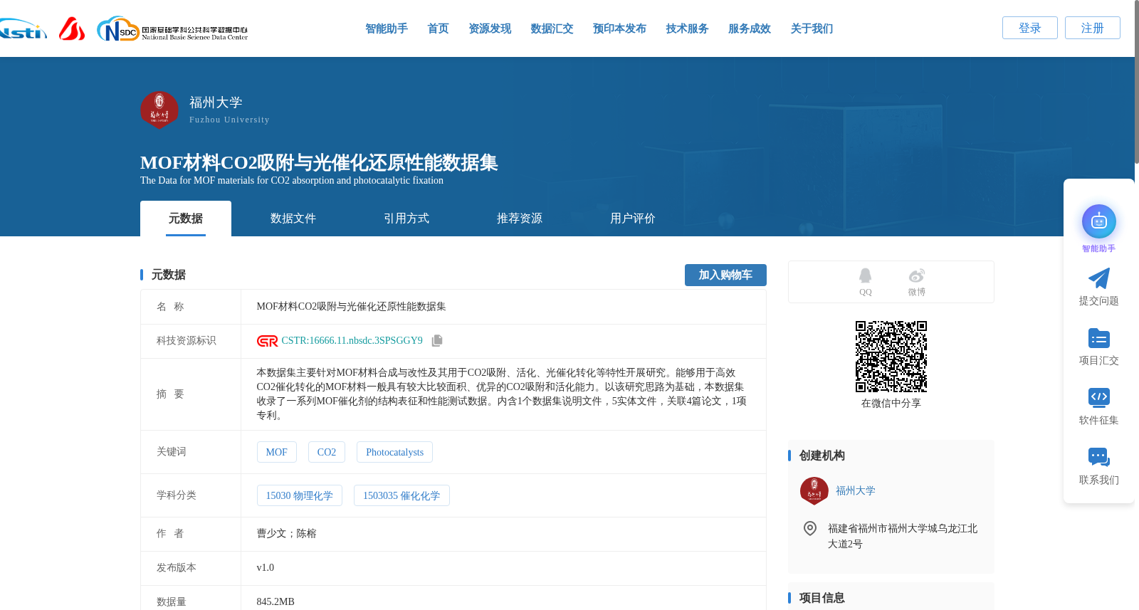 MOF材料CO2吸附与光催化还原性能数据集 数据集图片