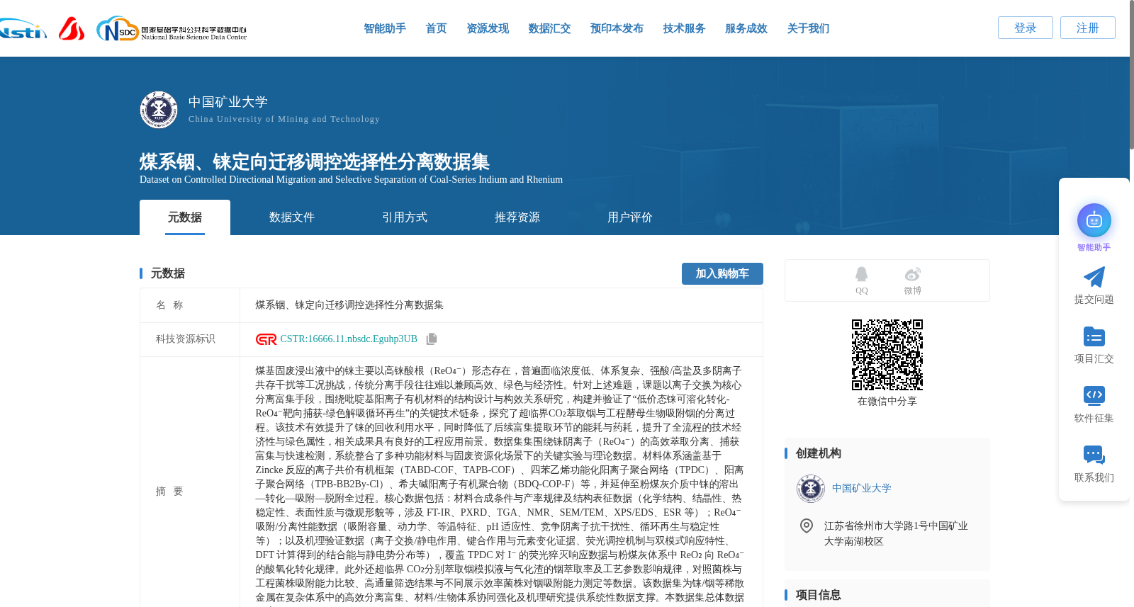 煤系铟、铼定向迁移调控选择性分离数据集 数据集图片
