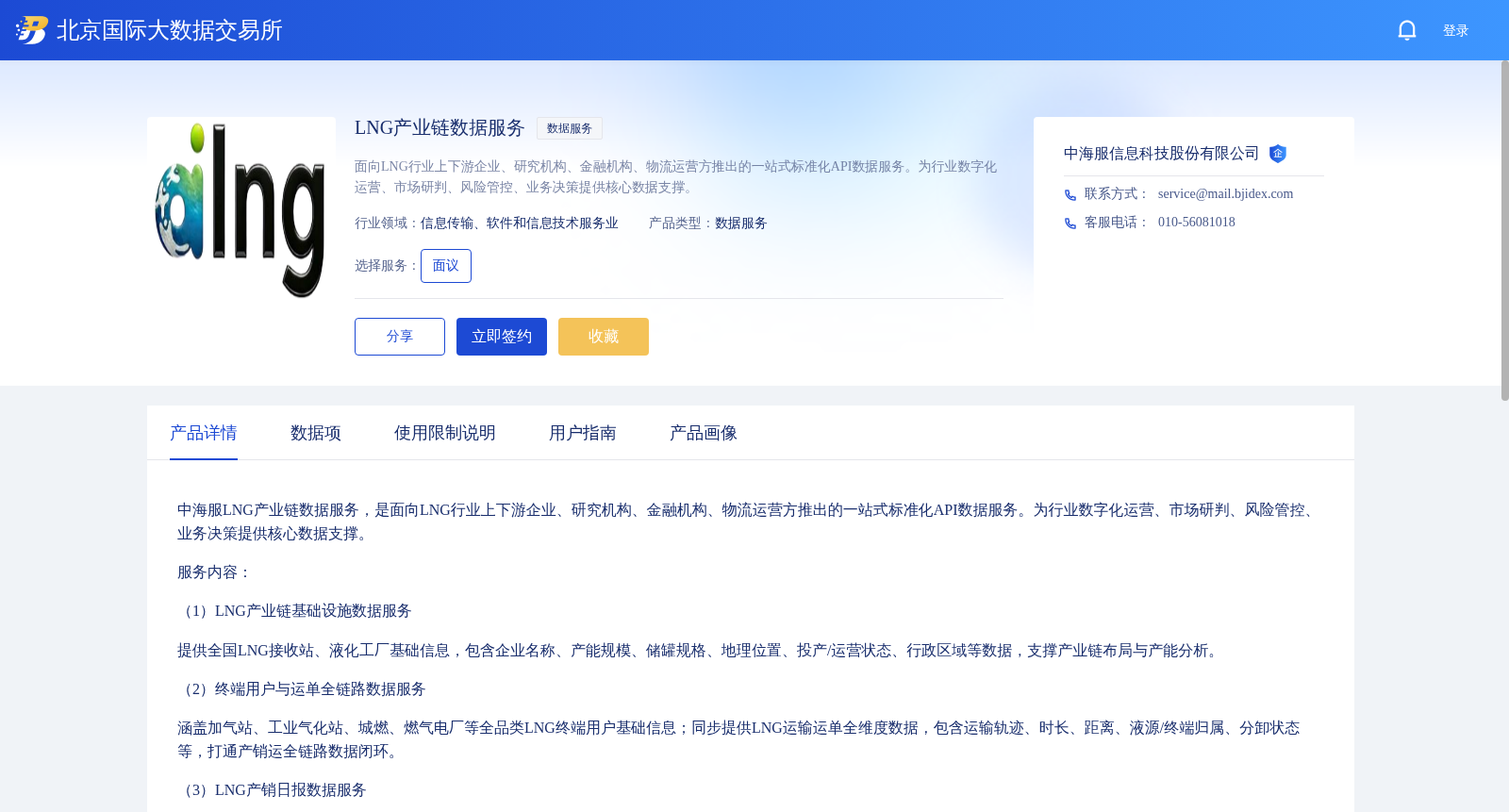 LNG产业链数据服务 数据集图片