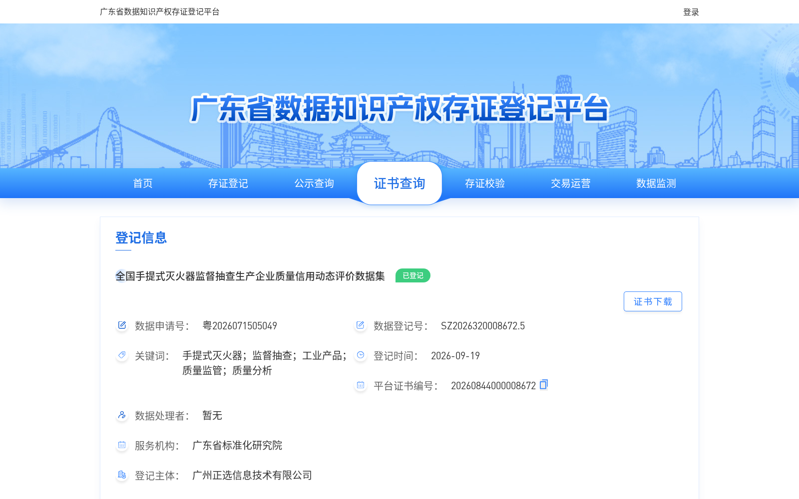 全国手提式灭火器监督抽查生产企业质量信用动态评价数据集 数据集图片