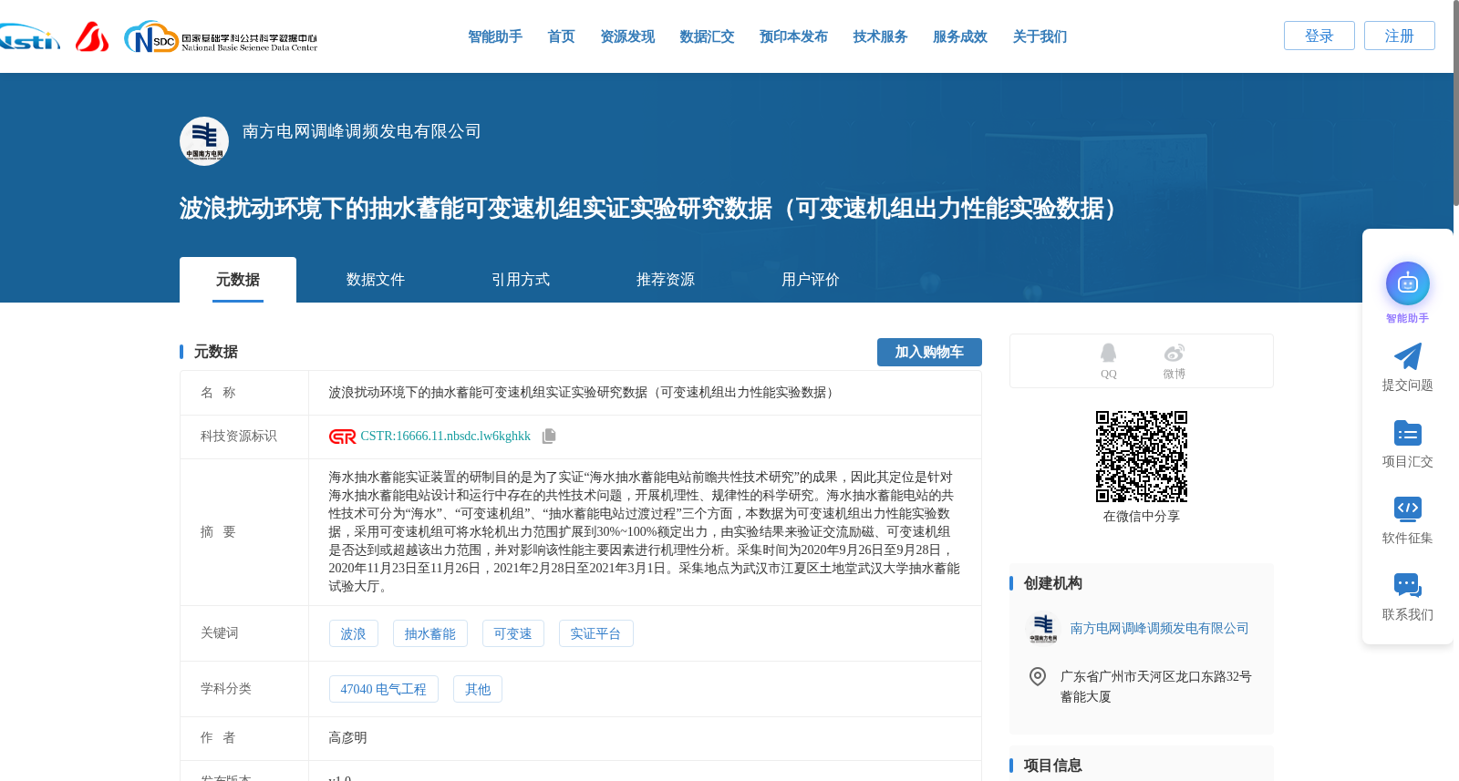 波浪扰动环境下的抽水蓄能可变速机组实证实验研究数据(可变速机组出力性能实验数据) 数据集图片