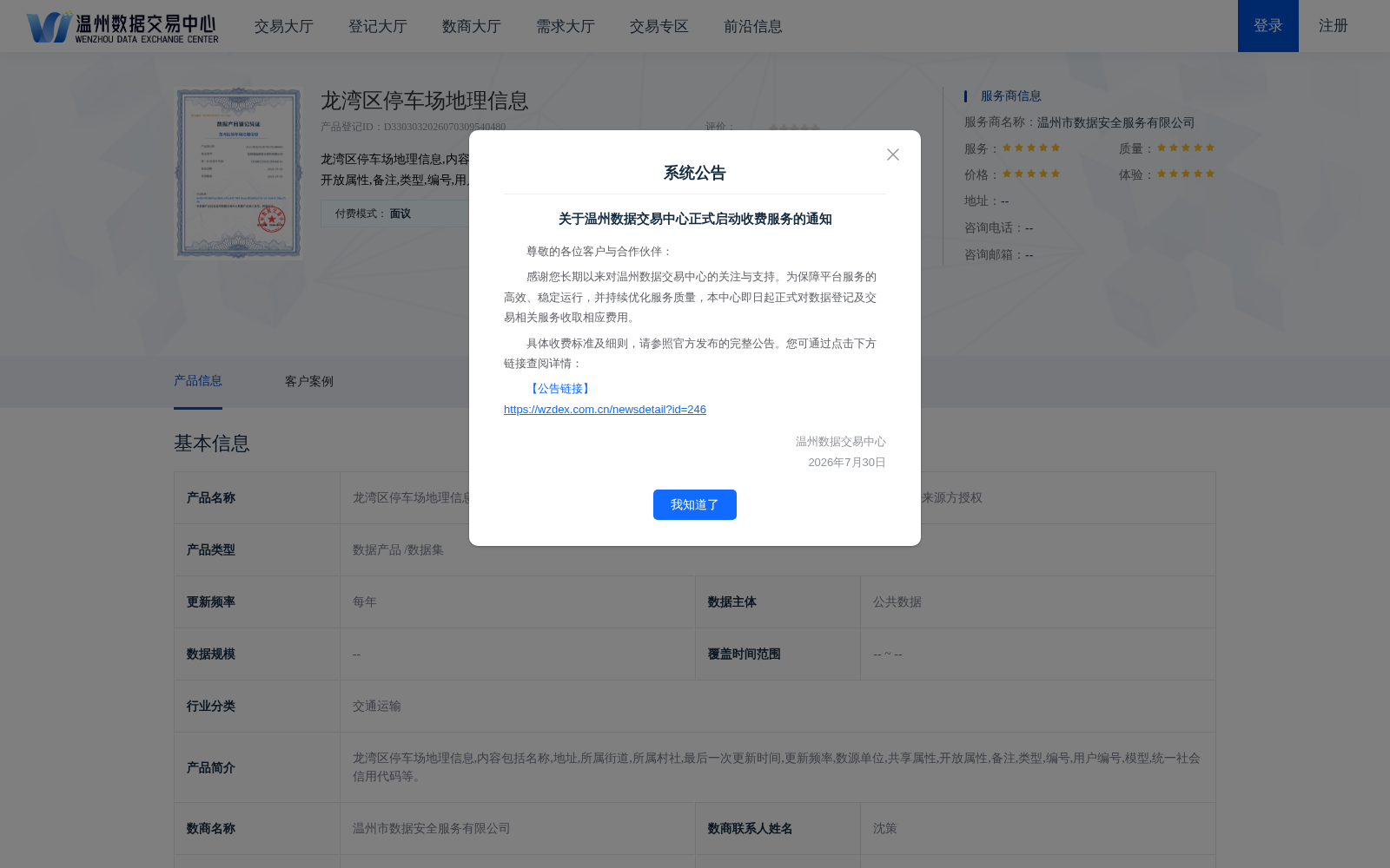 龙湾区停车场地理信息 数据集图片