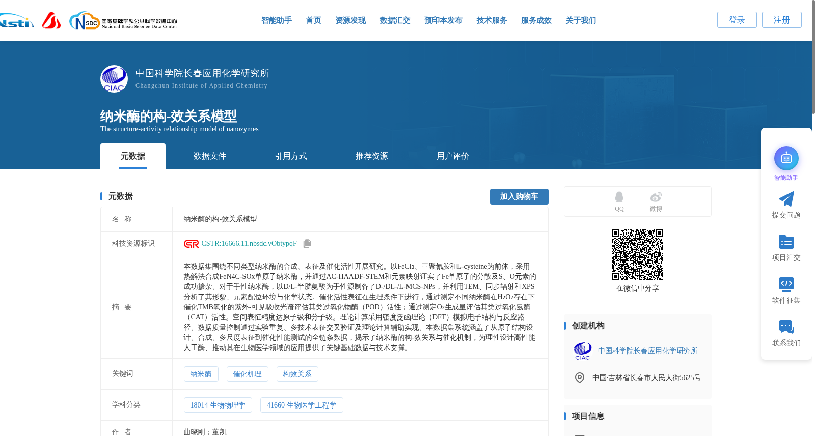 纳米酶的构-效关系模型 数据集图片