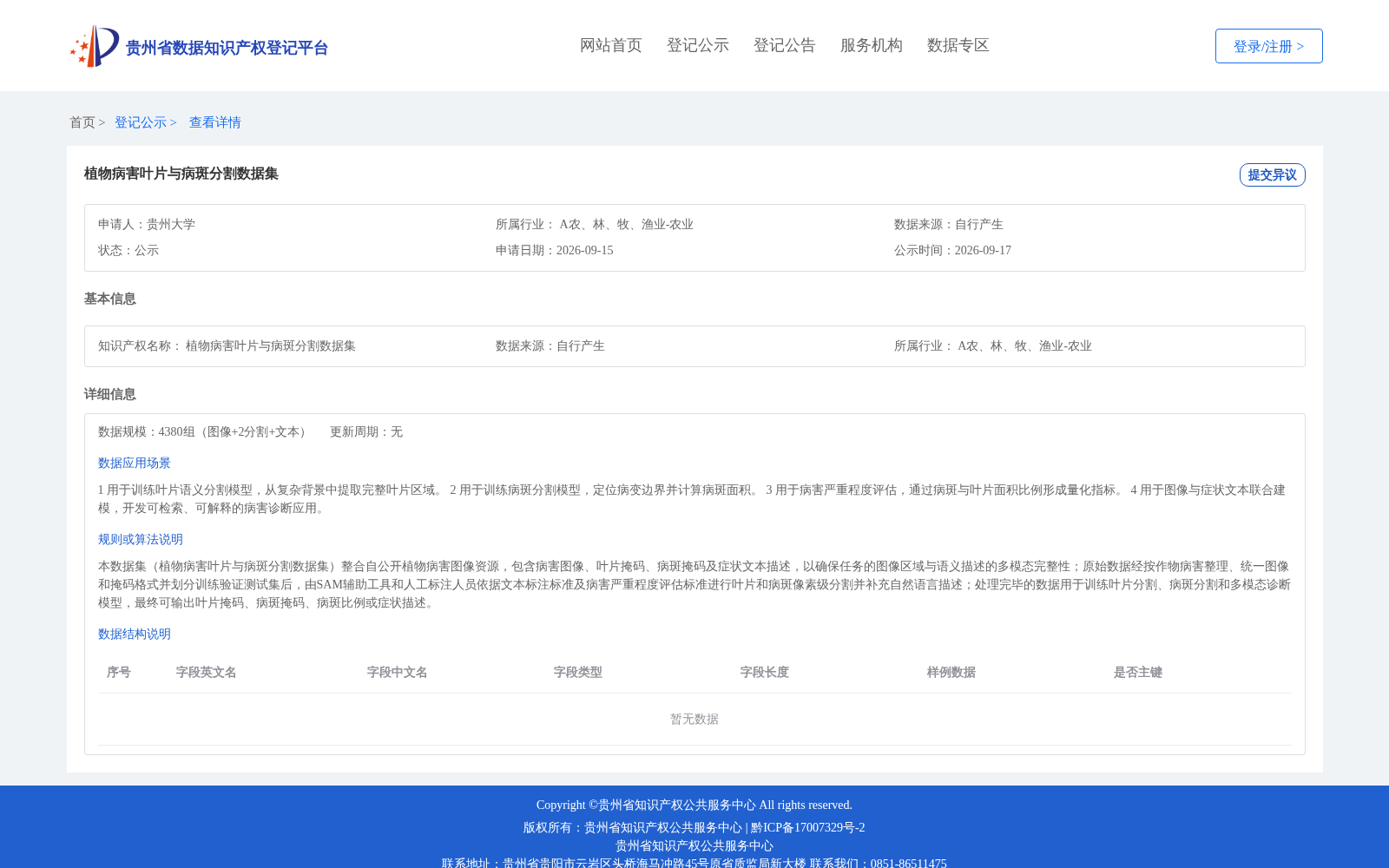 植物病害叶片与病斑分割数据集 数据集图片
