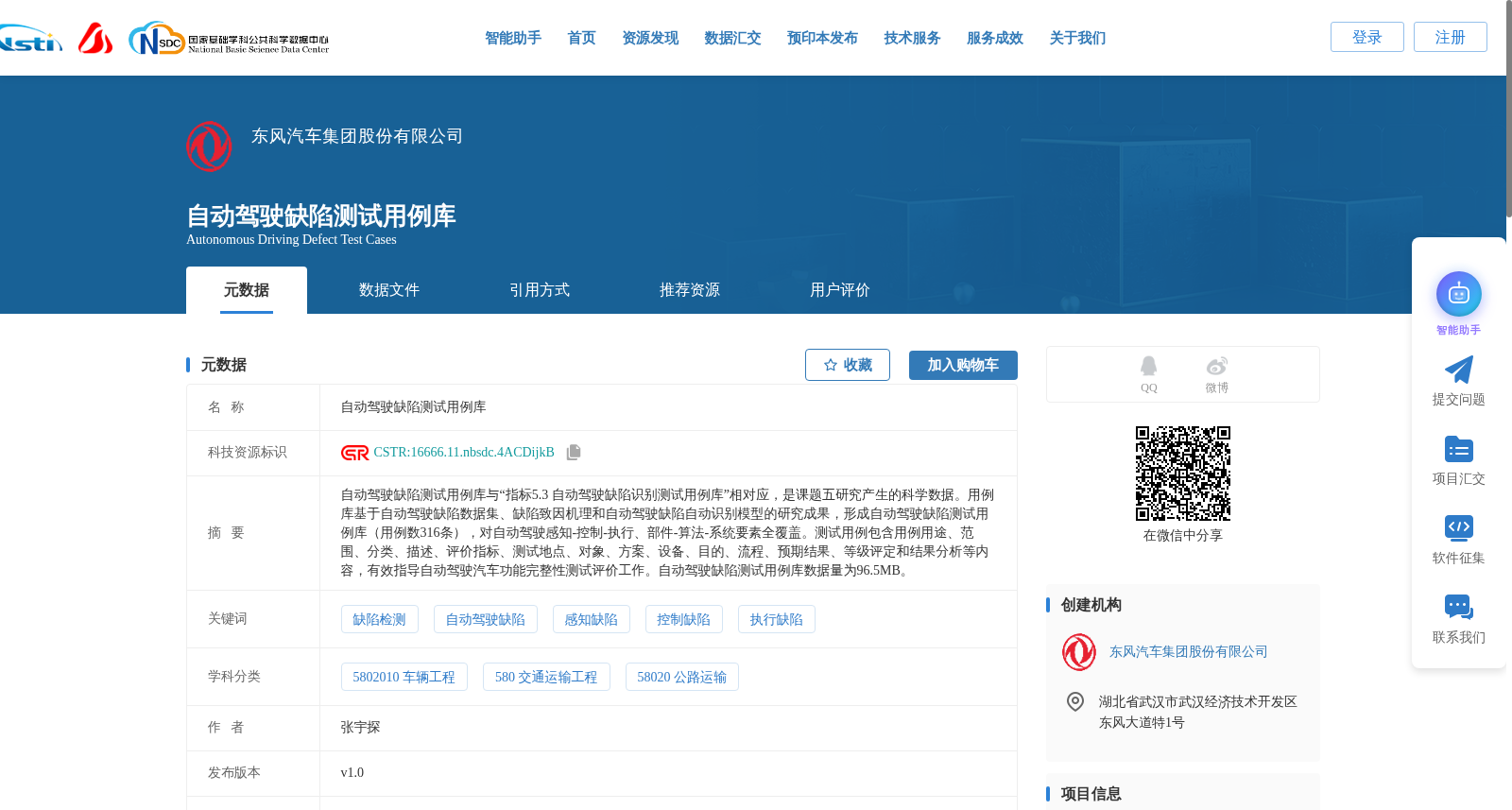 自动驾驶缺陷测试用例库 数据集图片