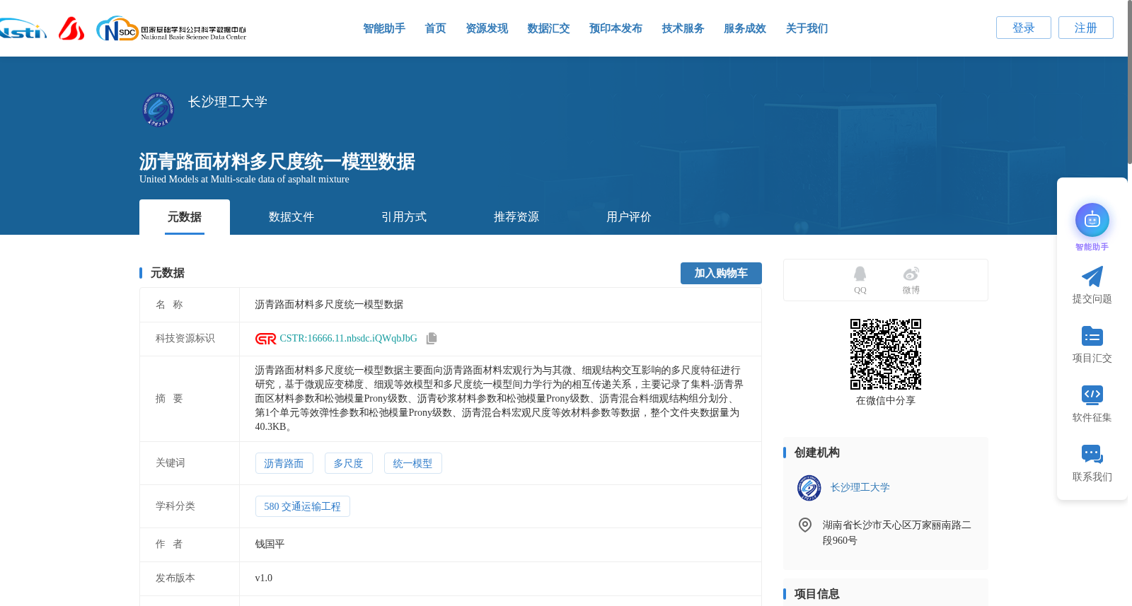 沥青路面材料多尺度统一模型数据 数据集图片
