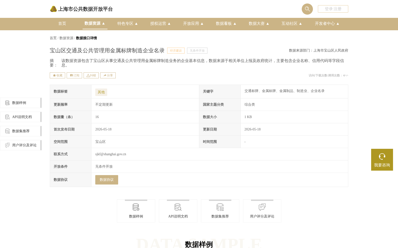 宝山区交通及公共管理用金属标牌制造企业名录 数据集图片