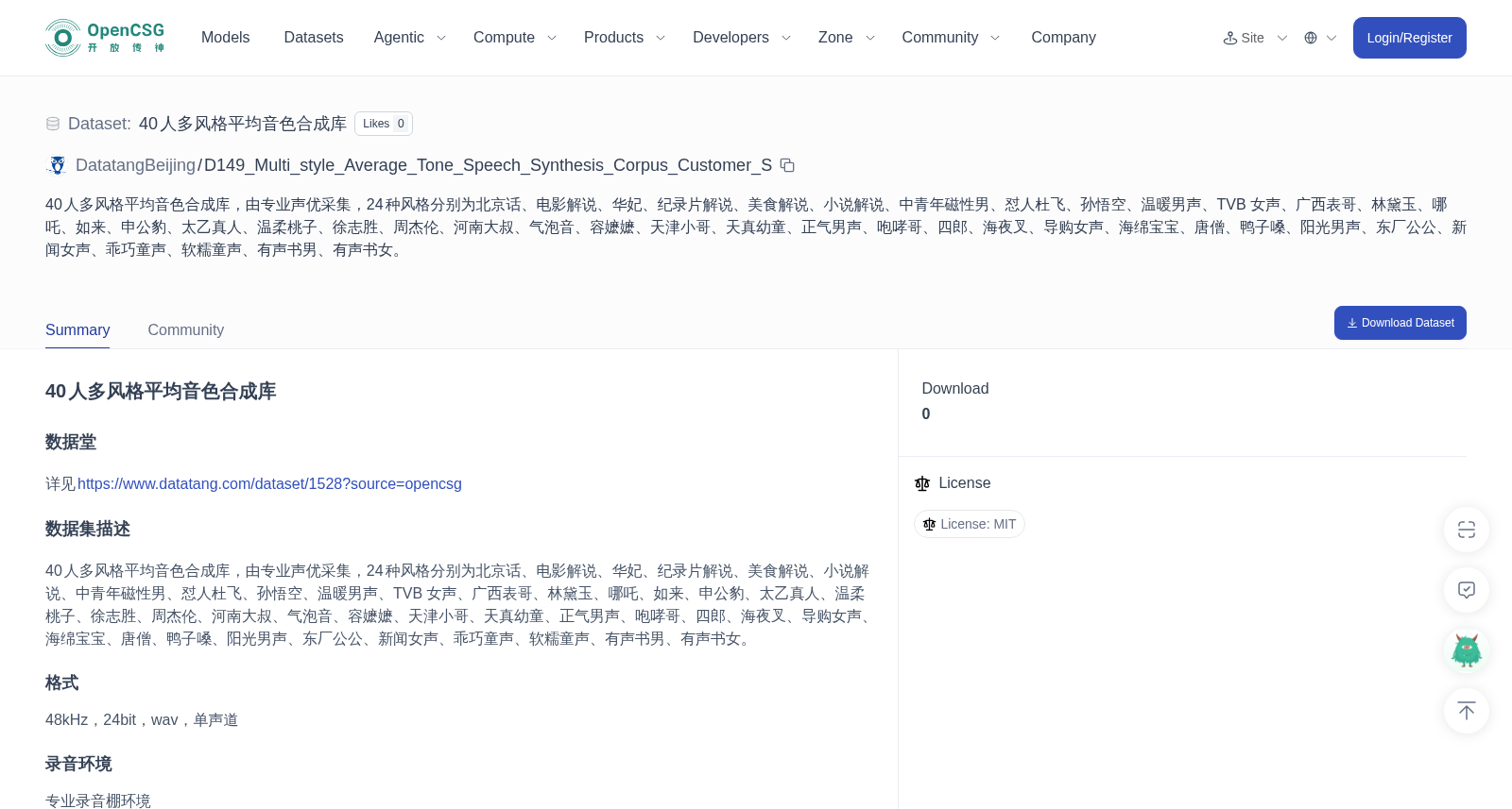 D149_Multi_style_Average_Tone_Speech_Synthesis_Corpus_Customer_S 数据集图片