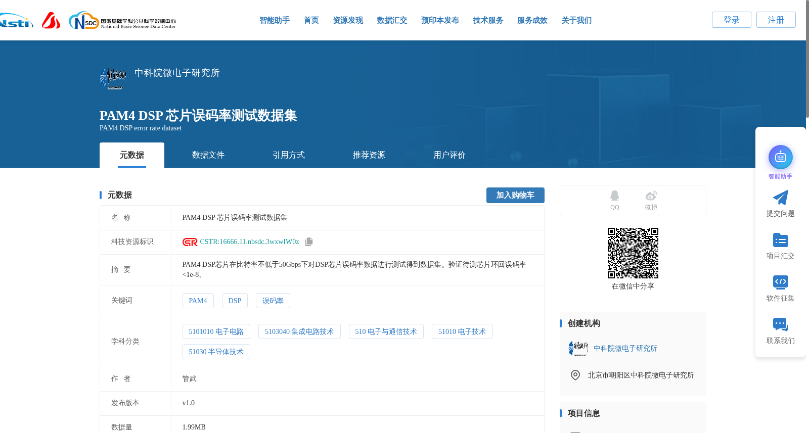 PAM4 DSP 芯片误码率测试数据集 数据集图片