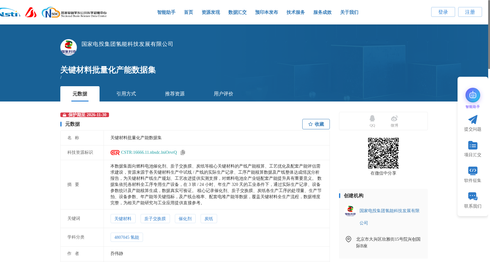 关键材料批量化产能数据集 数据集图片