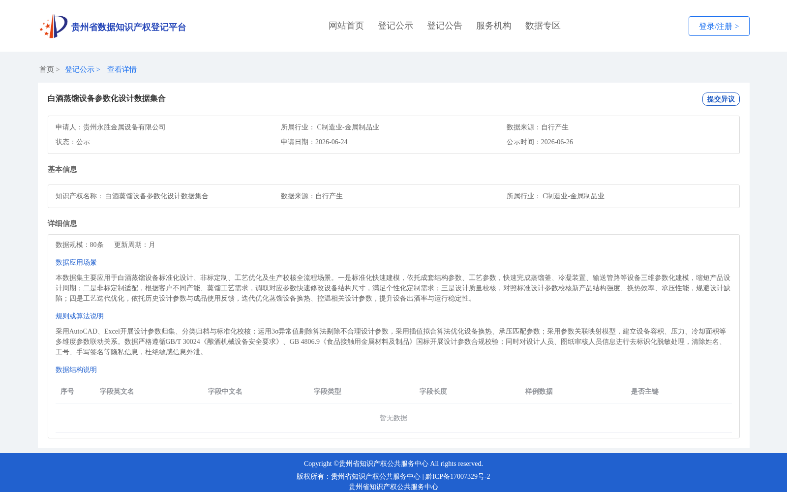 白酒蒸馏设备参数化设计数据集合 数据集图片