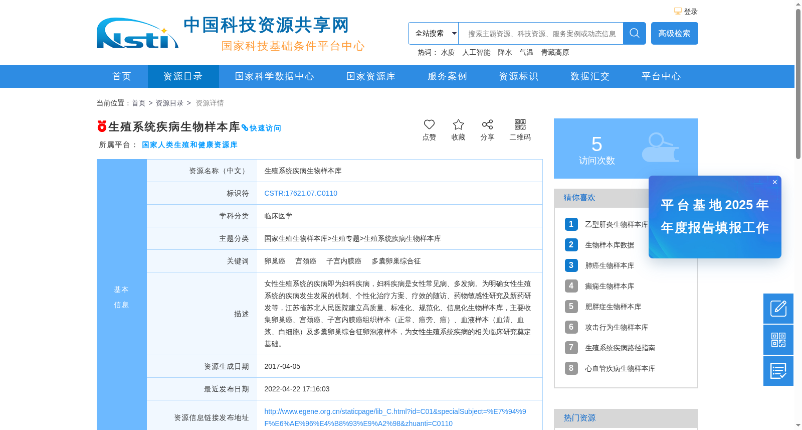 生殖系统疾病生物样本库 数据集图片