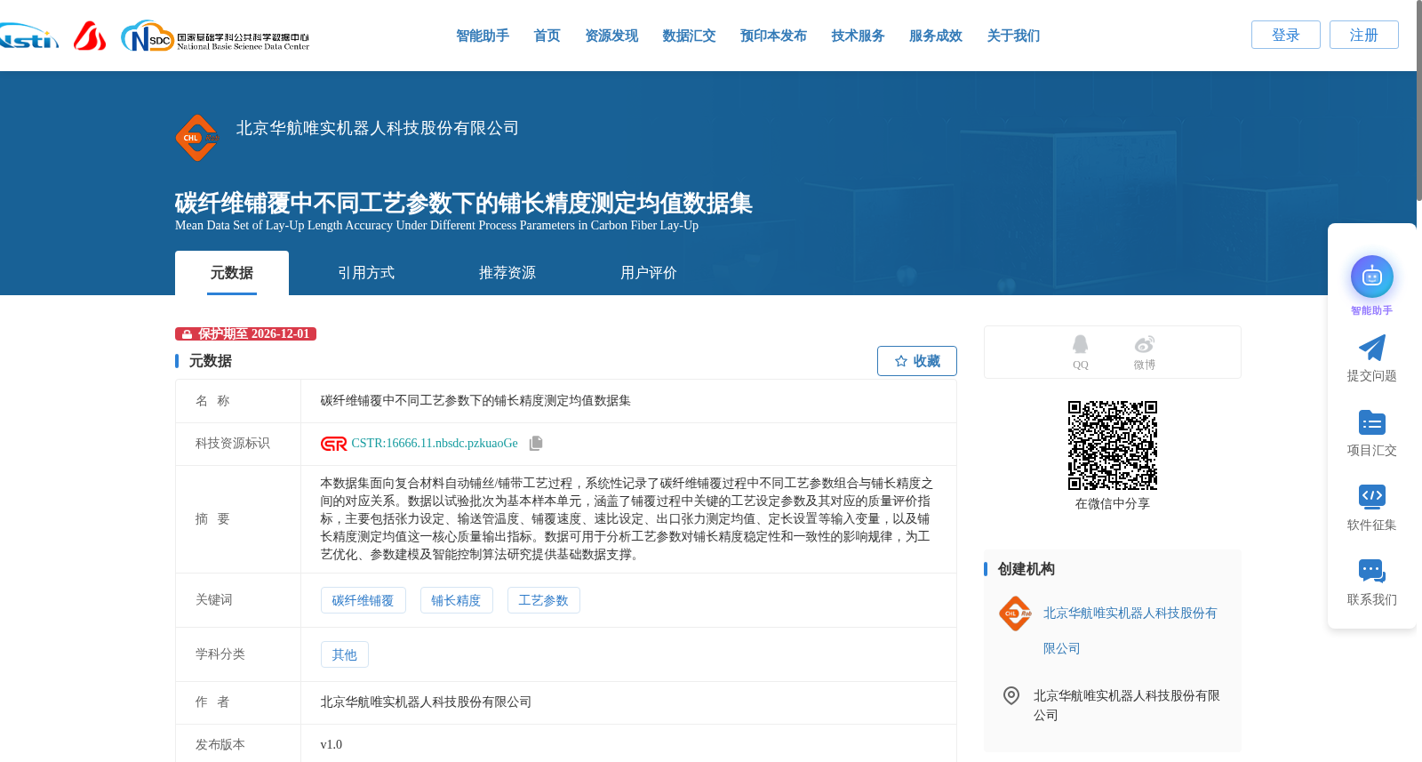 碳纤维铺覆中不同工艺参数下的铺长精度测定均值数据集 数据集图片