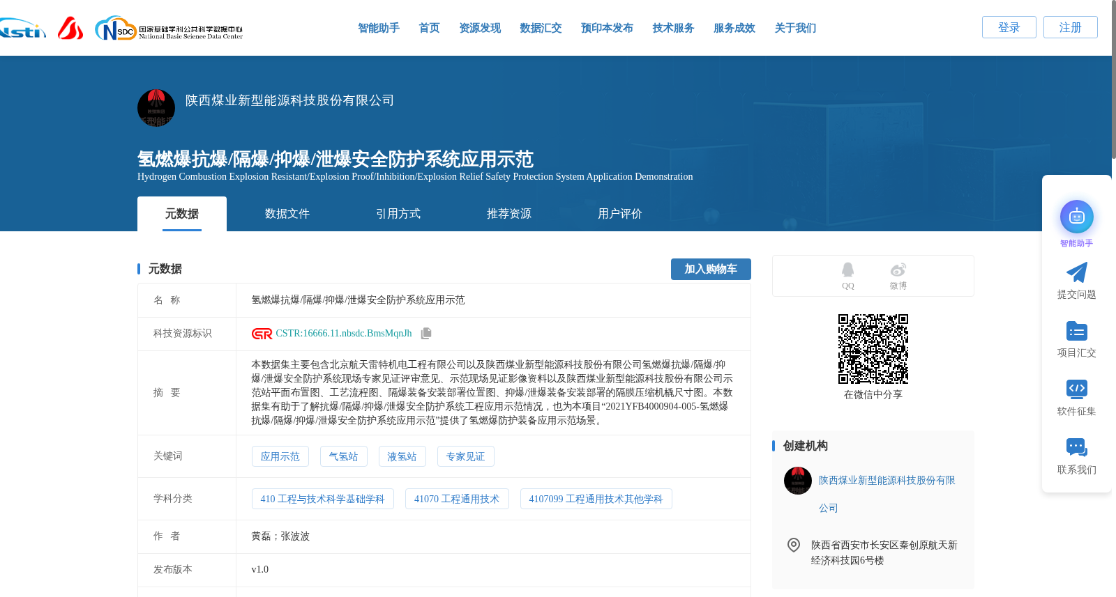 氢燃爆抗爆/隔爆/抑爆/泄爆安全防护系统应用示范 数据集图片