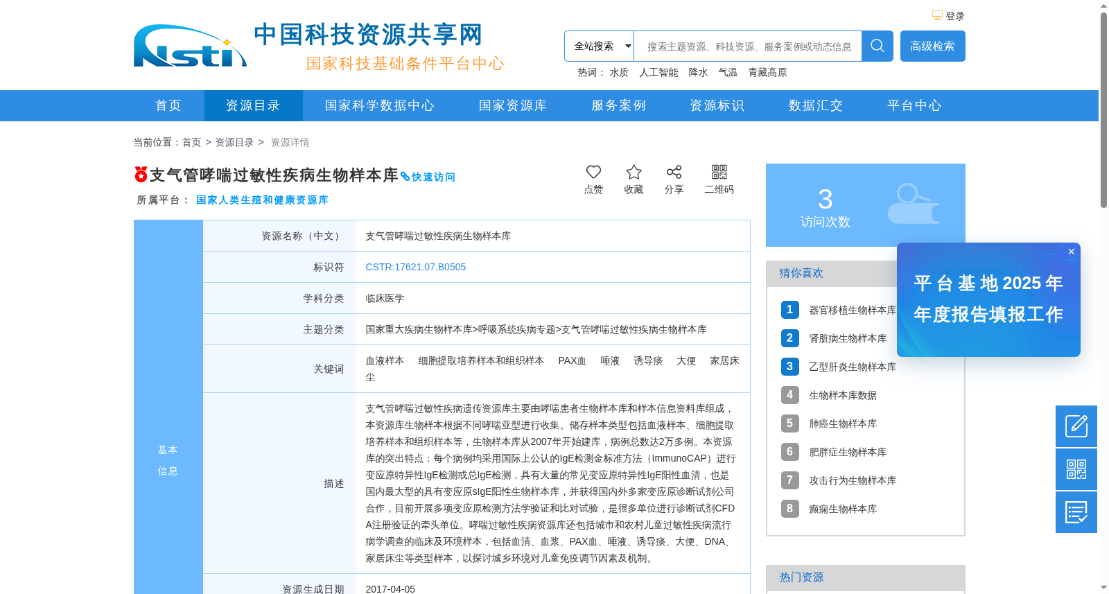 支气管哮喘过敏性疾病生物样本库 数据集图片