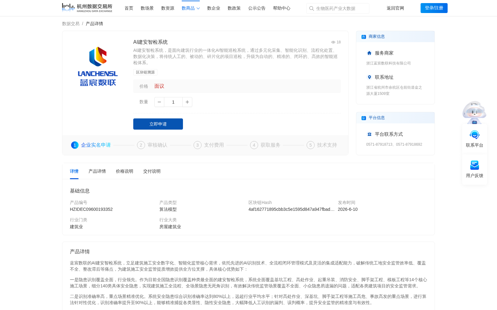 AI建安智检系统 数据集图片