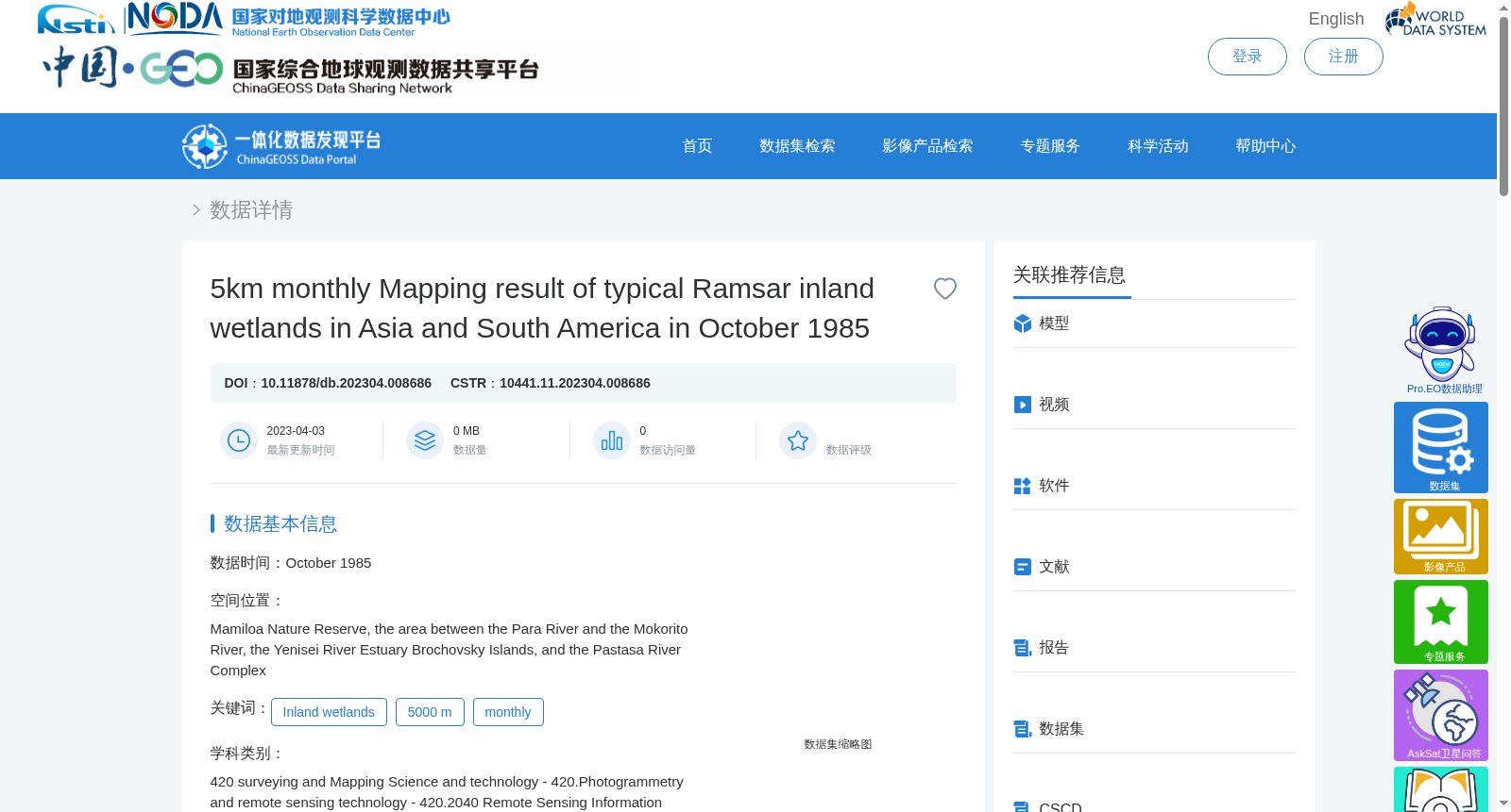 1985年10月亚洲南美洲典型Ramsar内陆5km湿地逐月制图 数据集图片