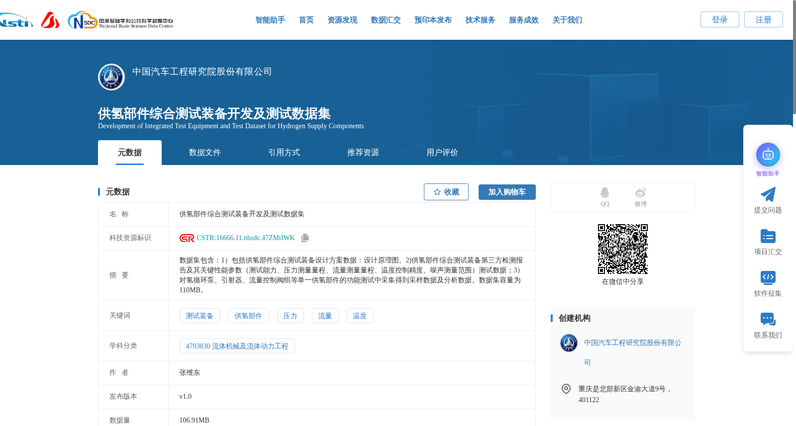 供氢部件综合测试装备开发及测试数据集 数据集图片