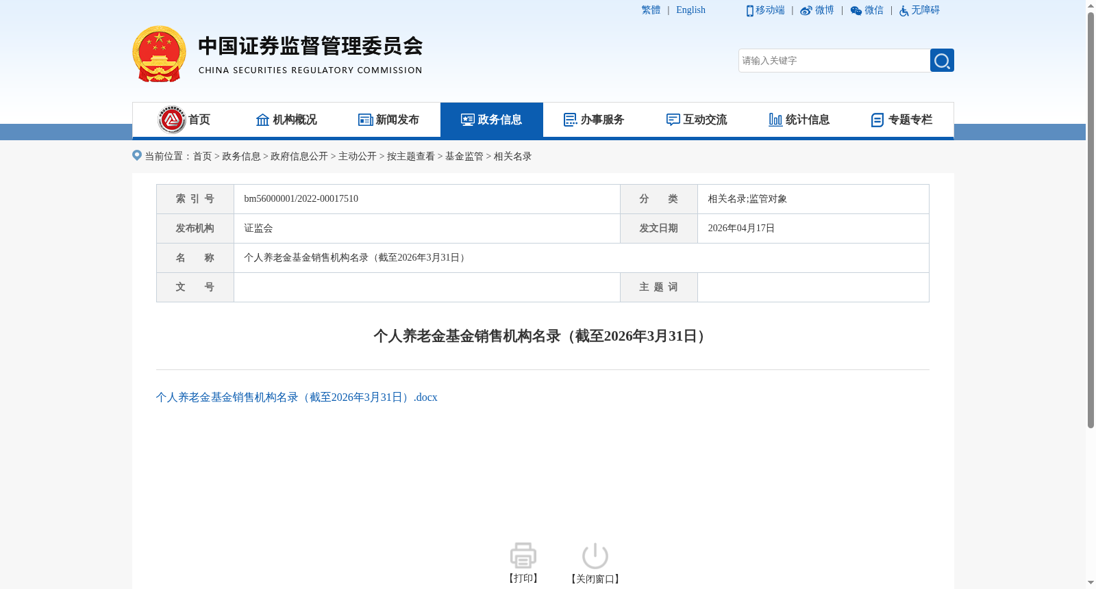 个人养老金基金销售机构名录(截至2026年6月30日) 数据集图片