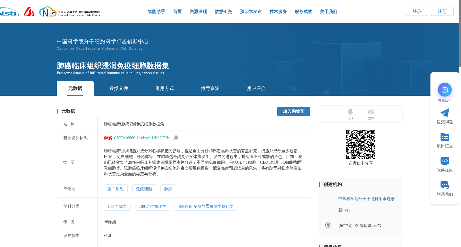 肺癌临床组织浸润免疫细胞数据集 数据集图片