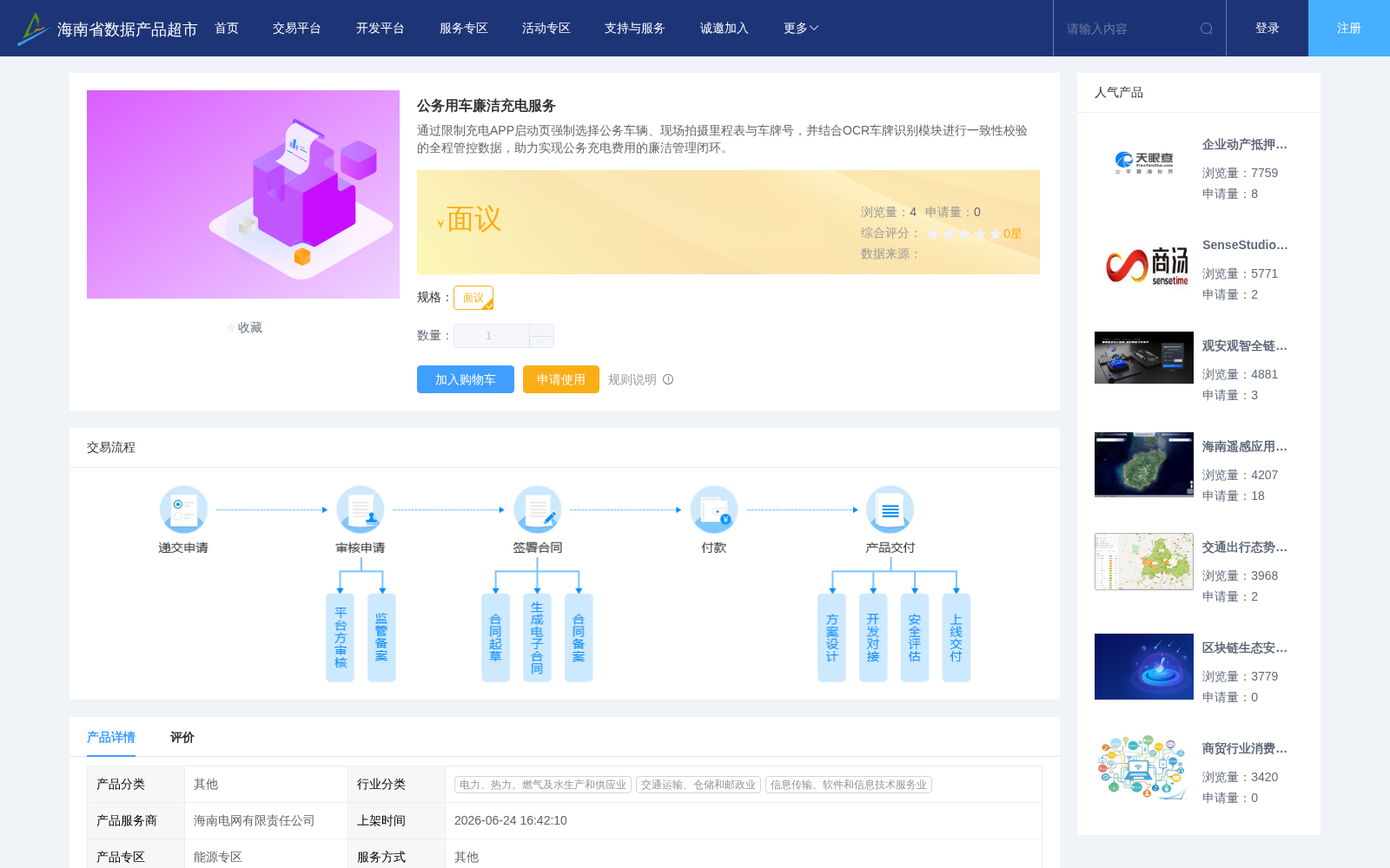 公务用车廉洁充电服务 数据集图片