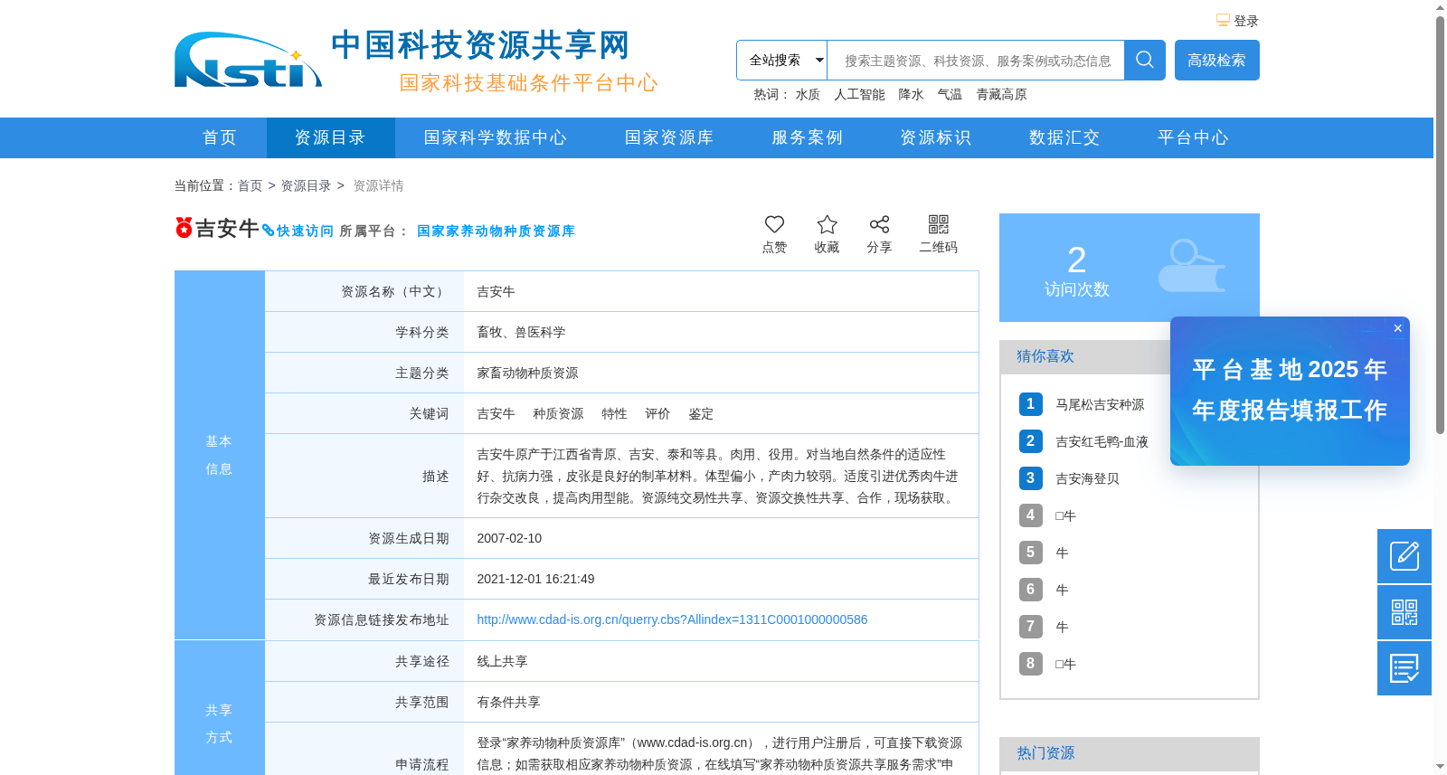 吉安牛 数据集图片