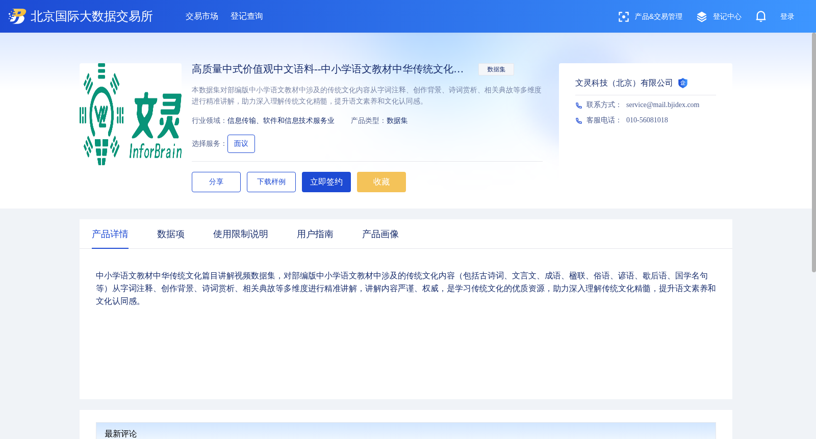 高质量中式价值观中文语料--中小学语文教材中华传统文化讲解视频 数据集图片