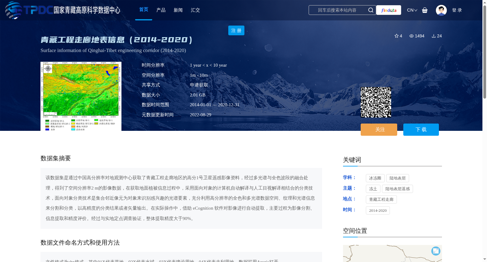 青藏工程走廊地表信息（2014-2020） 数据集图片
