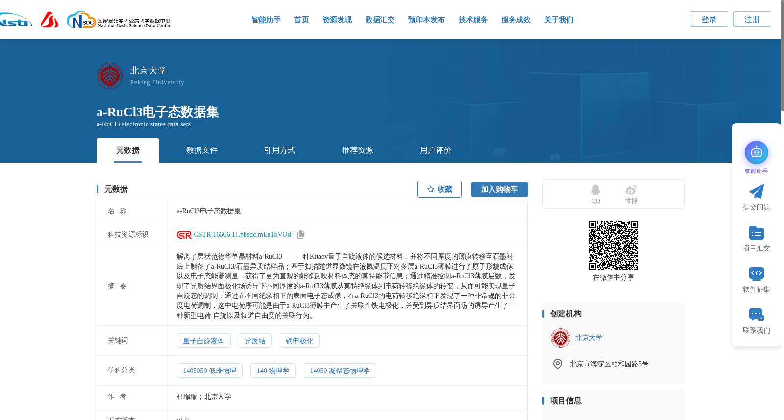 a-RuCl3电子态数据集 数据集图片