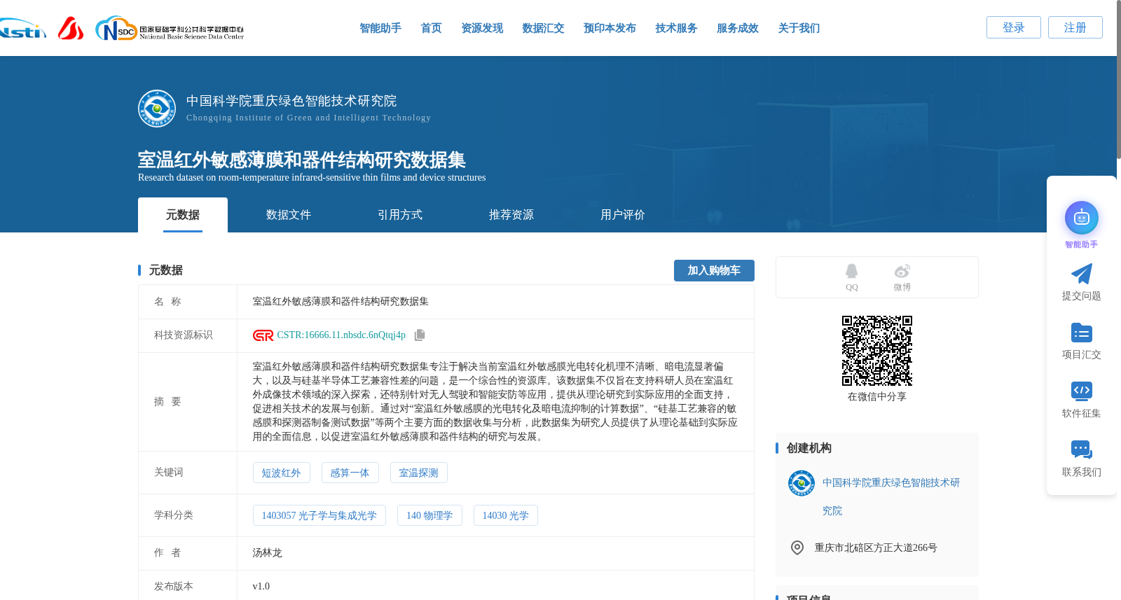 室温红外敏感薄膜和器件结构研究数据集 数据集图片