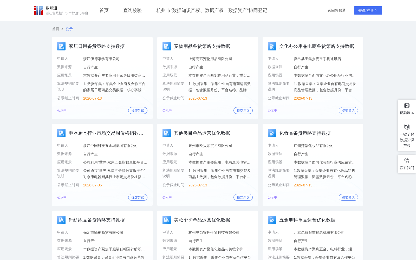 厨房语音交互模型测试应用数据 数据集图片