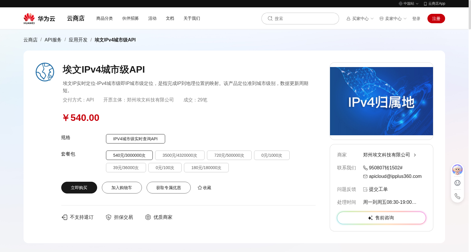 埃文IPv4城市级API 数据集图片