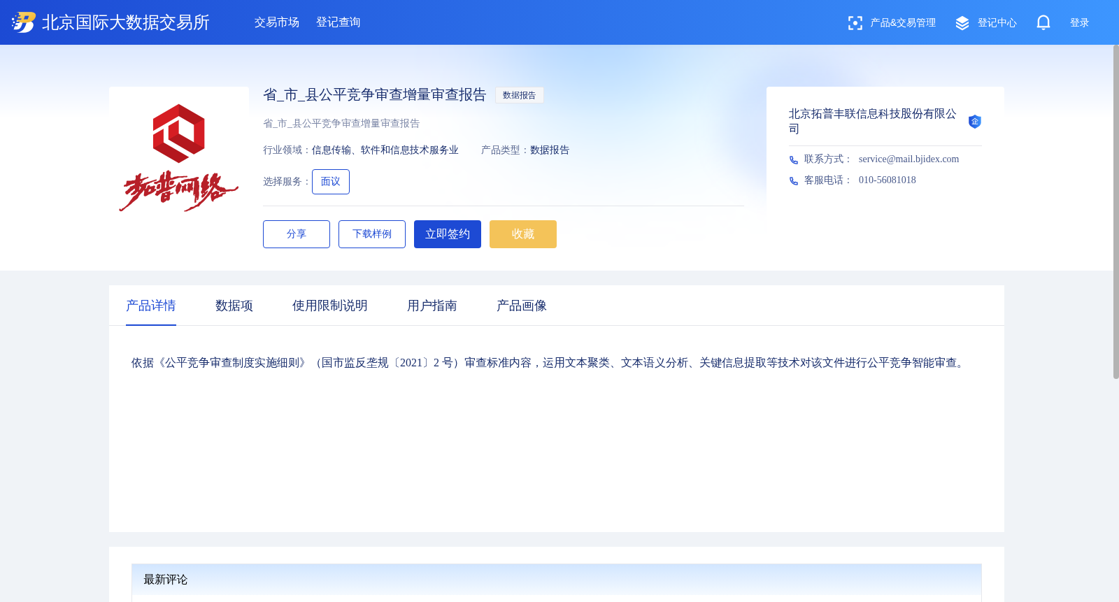 省_市_县公平竞争审查增量审查报告 数据集图片