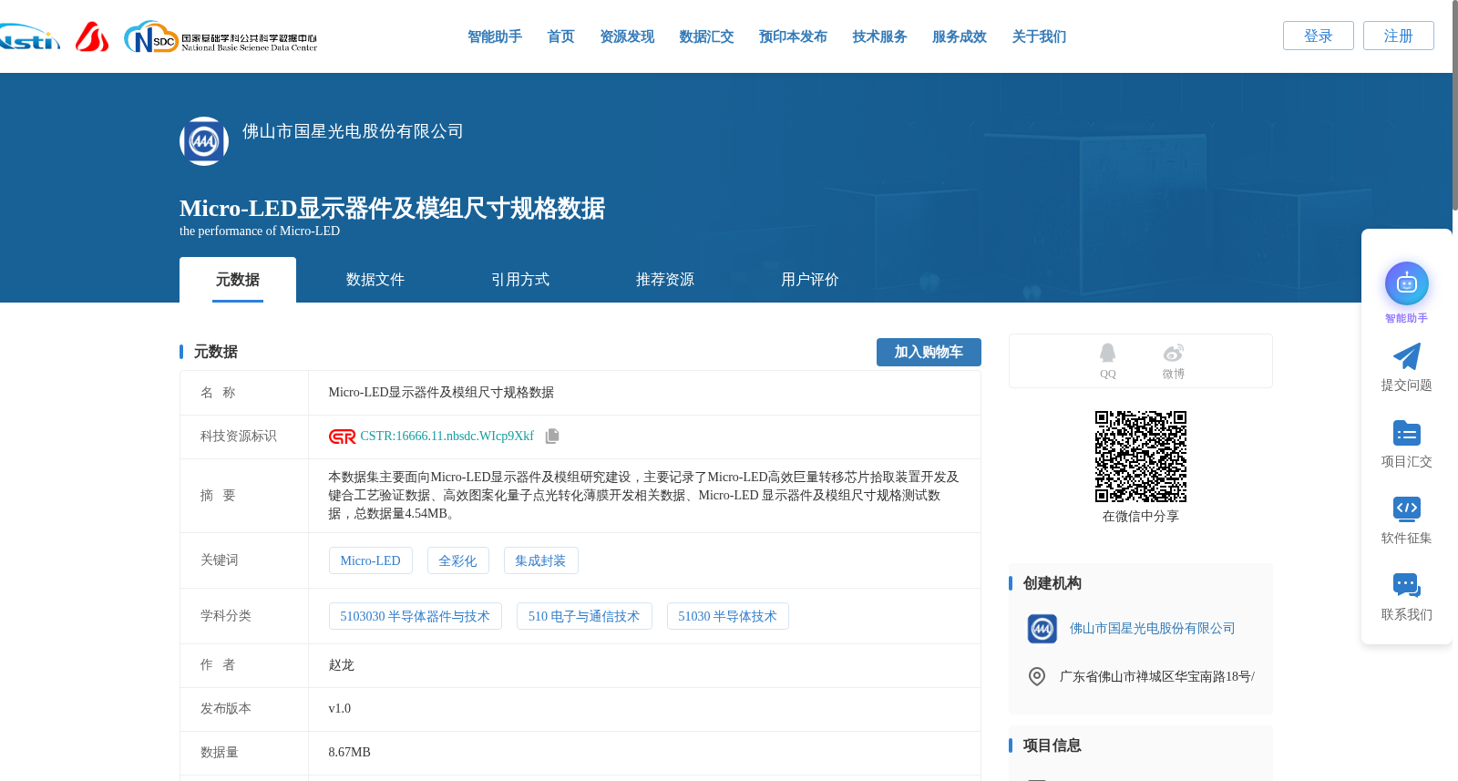 Micro-LED显示器件及模组尺寸规格数据 数据集图片