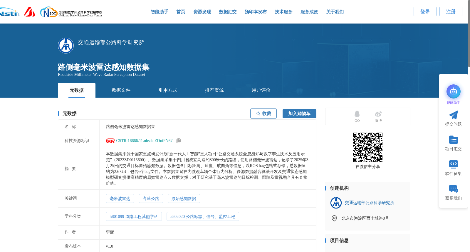 路侧毫米波雷达感知数据集 数据集图片